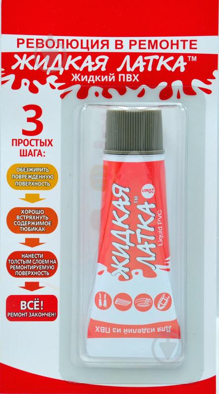 Жидкая латка для ремонта изделий из ПВХ Темно-серый (iso00210) Жидкая латка для ремонта изделий из ПВХ Темно-серый (iso00210)