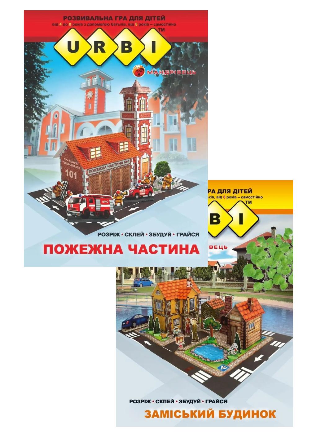Набір "URBI. Пожежна частина і Заміський будинок" Тіхомолов В. (978-966-634-954-8)