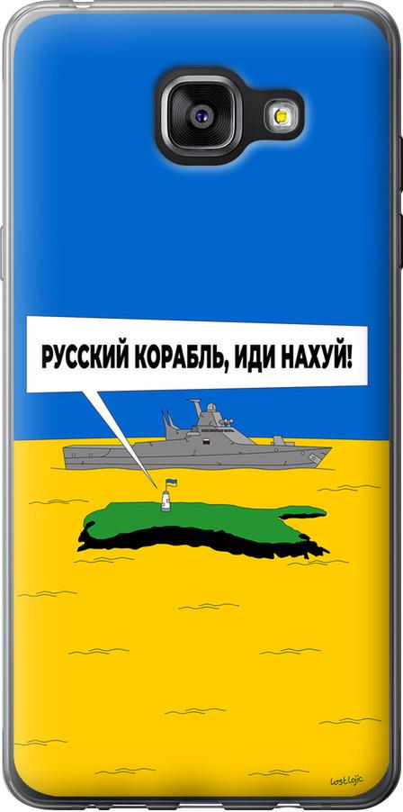 Чехол на Samsung Galaxy A5 (2016) A510F Русский военный корабль иди на v5 (5237u-158-42517)