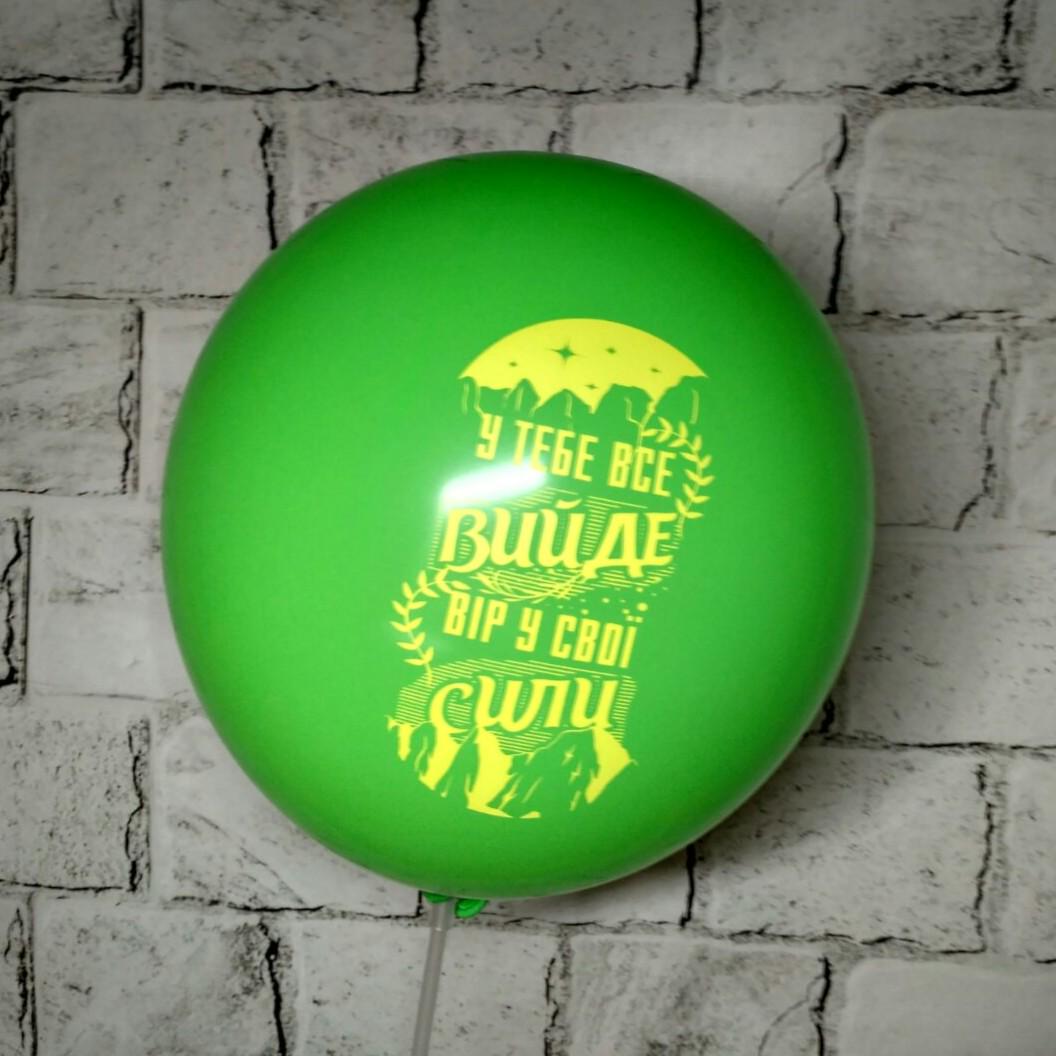 Воздушный шар латексный с надписью Верь в свои силы 30 см Зеленый (14870-7)