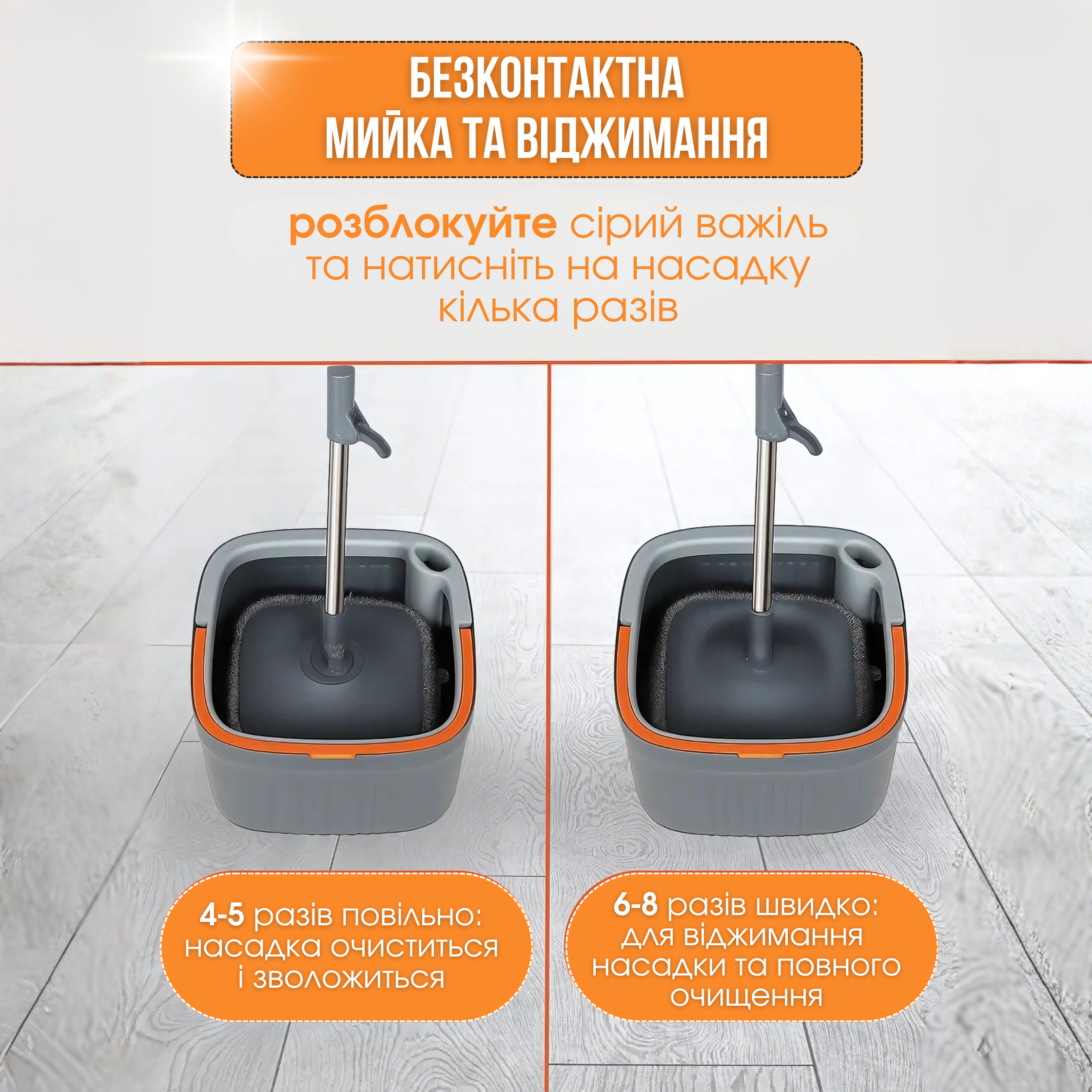 Комплект для уборки швабра/2 насадки с бесконтактным отжимом и ведром 6 л Оранжевый (9411442156) - фото 11