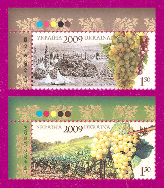 Поштові марки України 2009 року Виноробство в Україні кут (200930019)