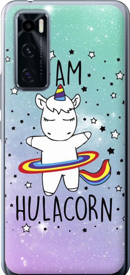 Чехол на Vivo V20 SE I'm hulacorn (3976u-2128-42517) Чехол на Vivo V20 SE I'm hulacorn (3976u-2128-42517)