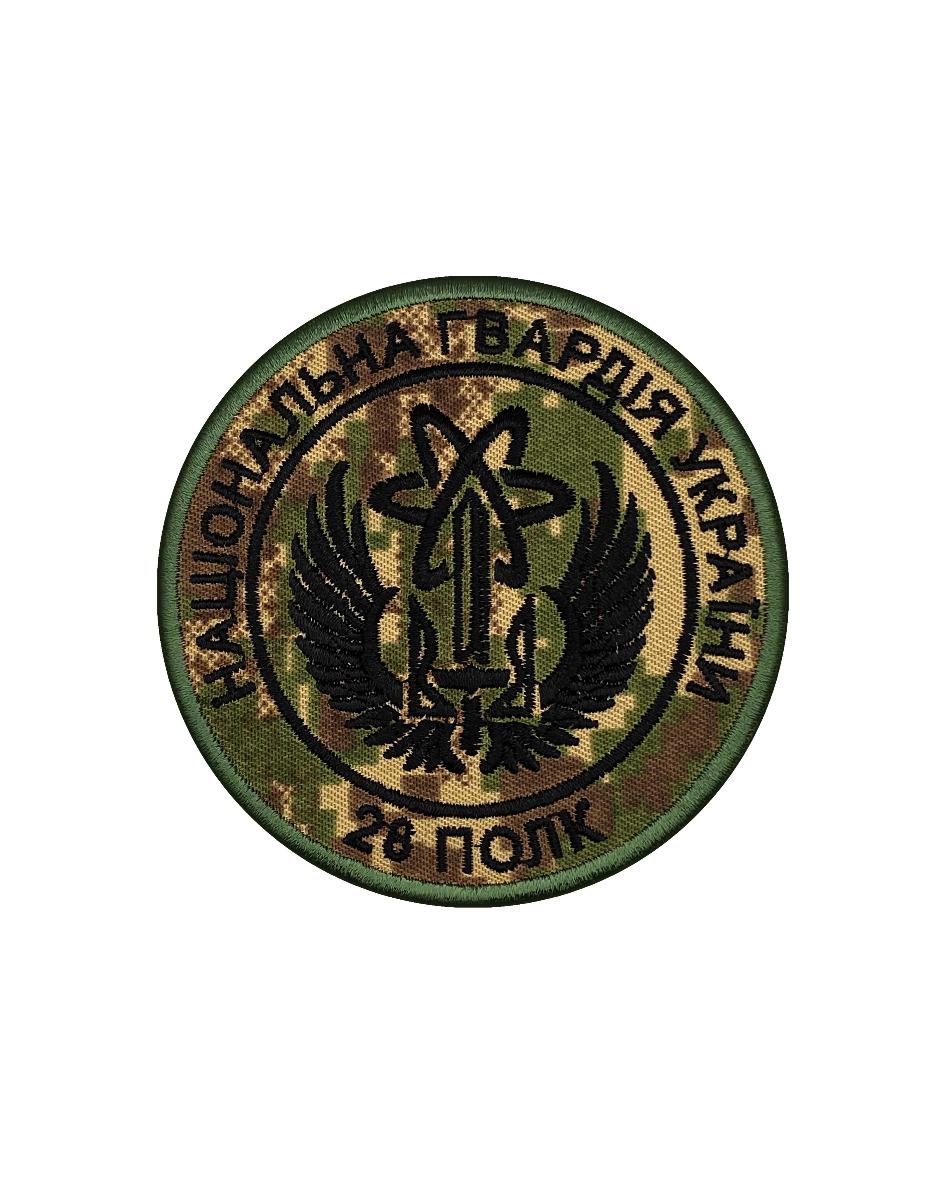 Шеврон "Національна Гвардія України 28 полк" Хижак/Олива (SHE.NGU-36.1)