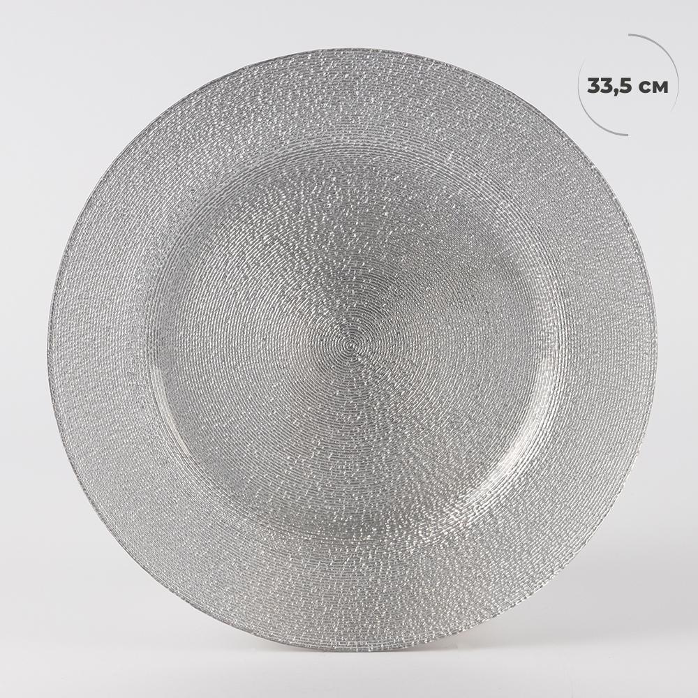 Набор стеклянных тарелок Сияние мгновения 33,5 см 6 шт. Серебряный (40311) - фото 2 Набор стеклянных тарелок Сияние мгновения 33,5 см 6 шт. Серебряный (40311) - фото 2
