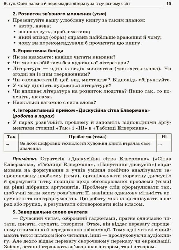 Усі уроки зарубіжної літератури. 10-й клас. I семестр Основа СЛУ012 (9786170033741) - фото 4