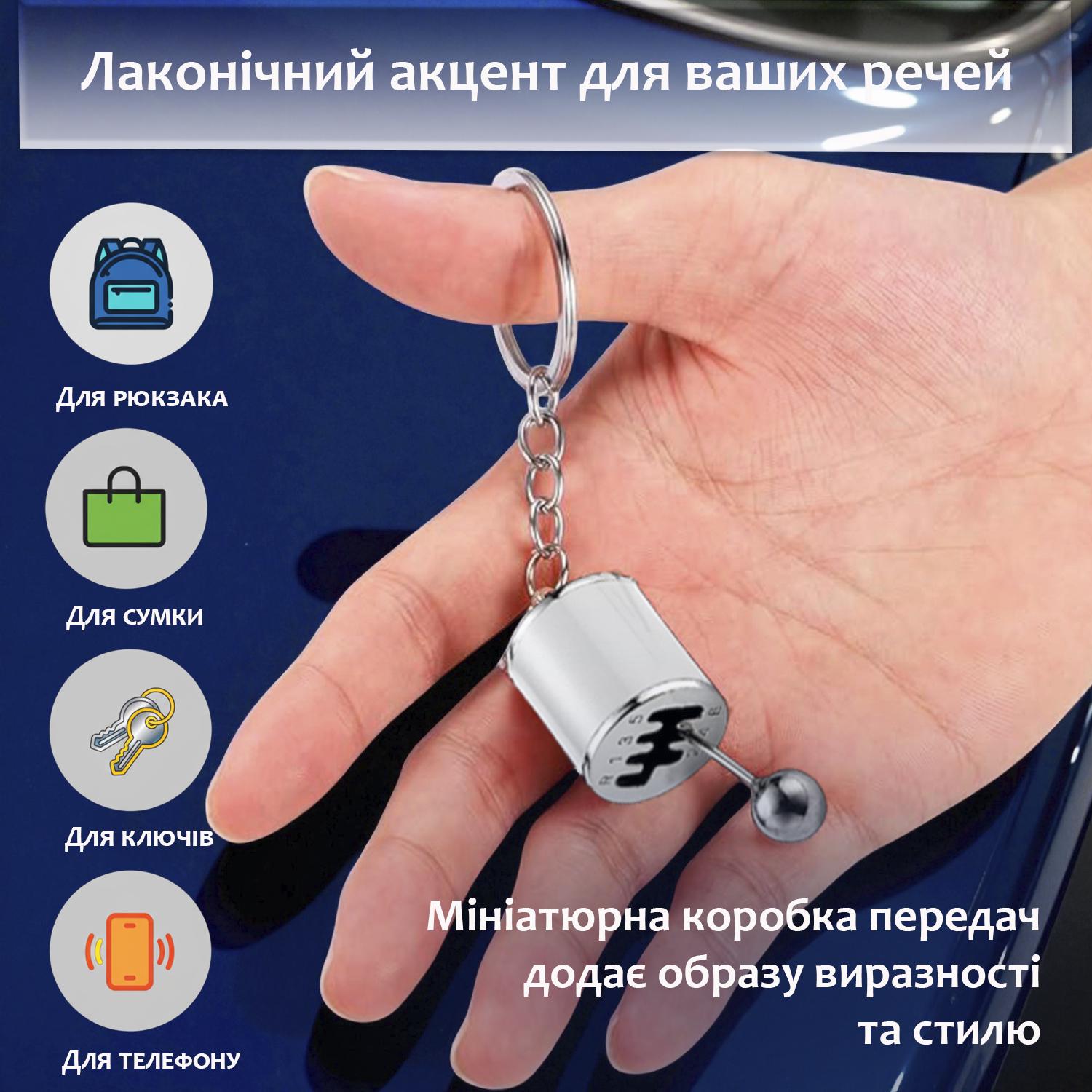 Брелок для ключей Коробка передач Серебристый (99_3_0_3C) - фото 4 Брелок для ключей Коробка передач Серебристый (99_3_0_3C) - фото 4