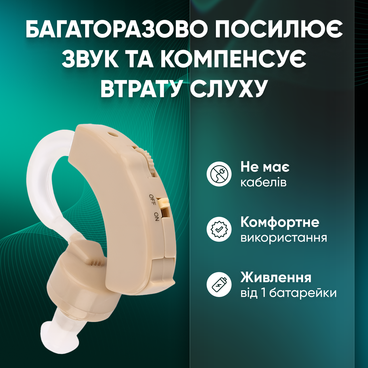 Слуховий апарат міні (1750951791538) - фото 5 Слуховий апарат міні (1750951791538) - фото 5
