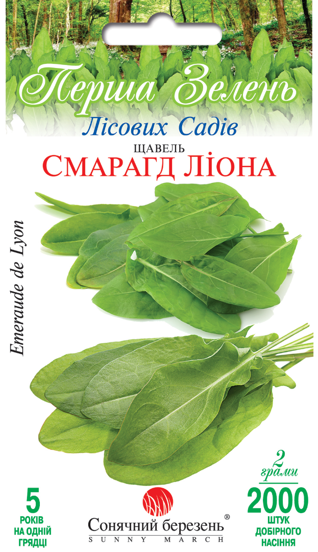 Насіння зелені Щавель Смарагд Ліона (8603)