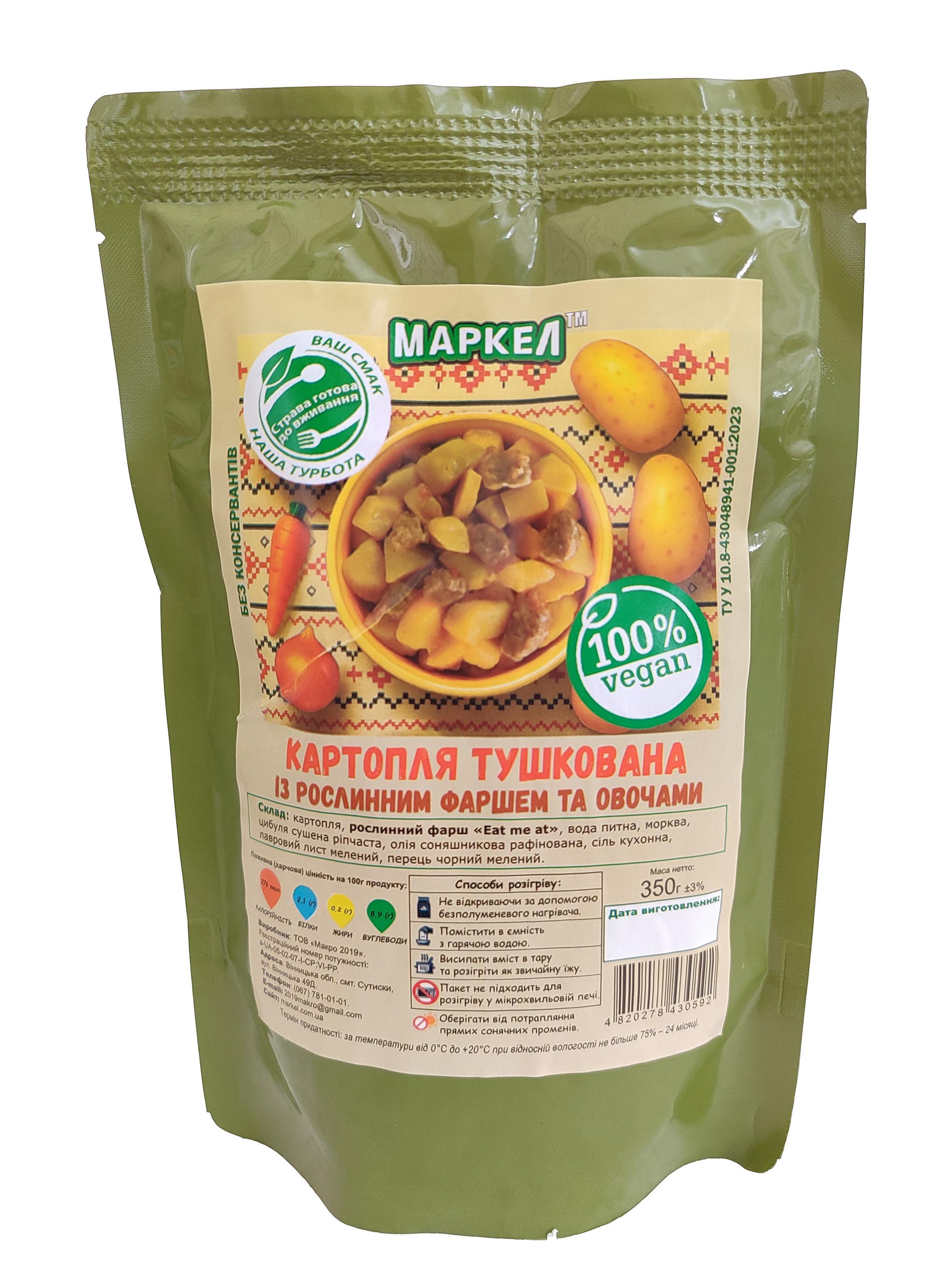 Картофель тушеный с растительным фаршем и овощами (Карт_фарш_ПАК_350)
