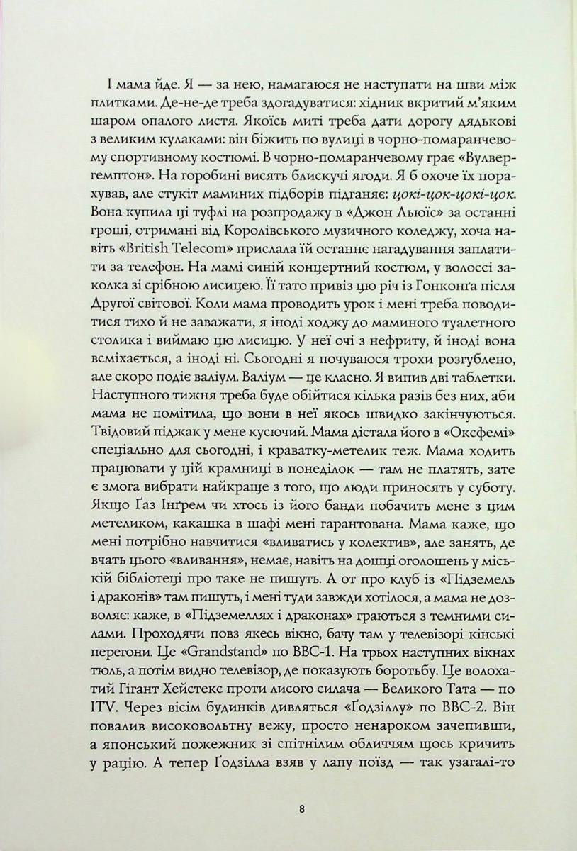 Книга "Дім на Збіччі" Девід Мітчелл (2483175949) - фото 4