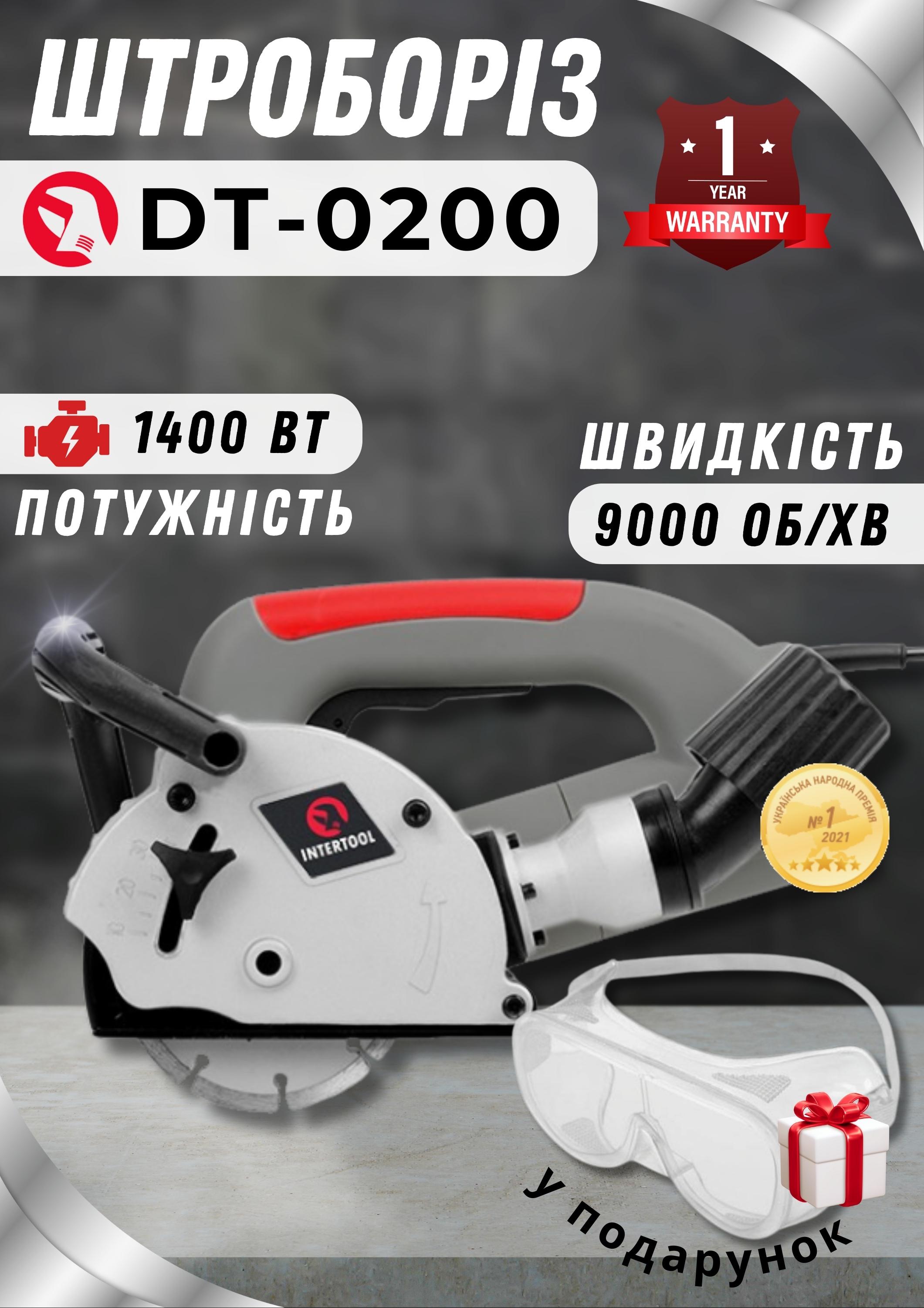 Штроборез Intertool DT-0200 1400 Вт бороздоділ дводисковий ручний електричний - фото 10