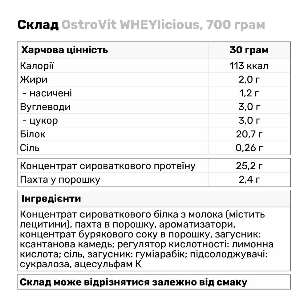 Протеин OstroVit WHEYlicious 700 г Персик с сливками (9237V14538) - фото 3