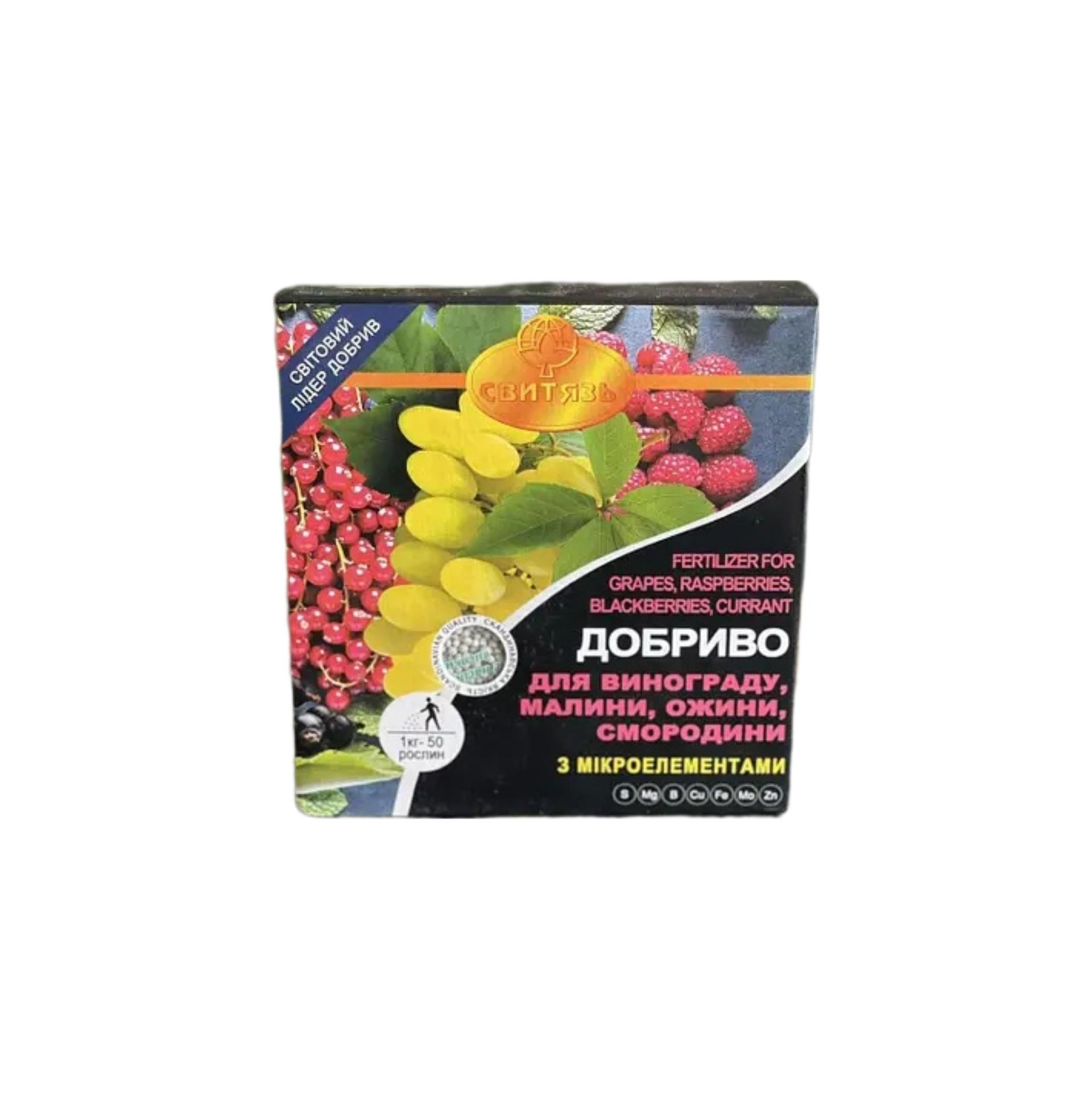 Добриво для винограду/малини/ожини/смородини СВИТЯЗЬ (6539)