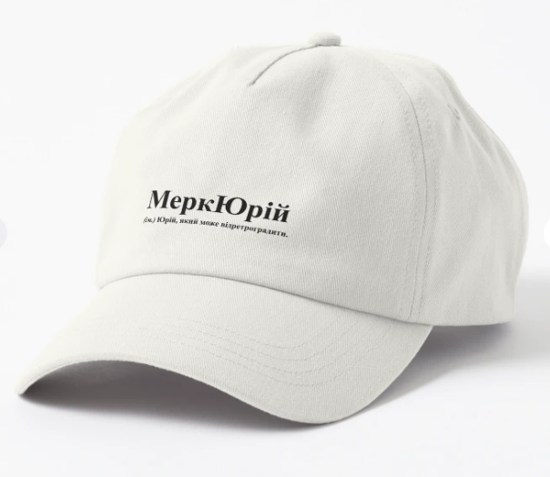 Кепка унисекс Malfini с принтом ''МеркЮрій'' Белый (ИМ150К-2)