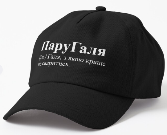 Кепка унисекс Malfini с принтом "ПаруГаля" Черный