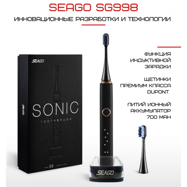 Электрическая зубная щетка звуковая Seago SG998 Sonic 6 режимов + 2 насадки Черный - фото 6