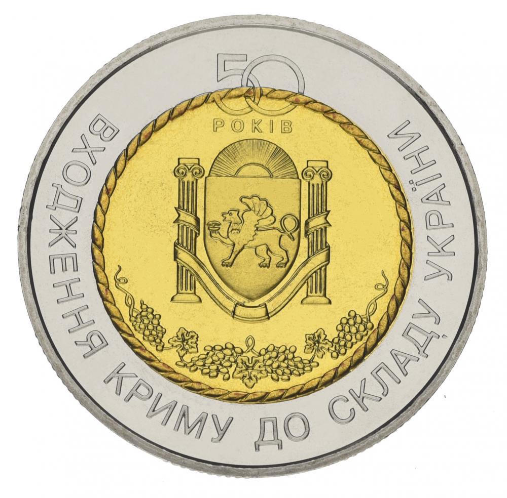 Коллекционная монета Украина 5 гривен 2004 50 лет вхождения Крыма в состав Украины UNC (KM # 336)