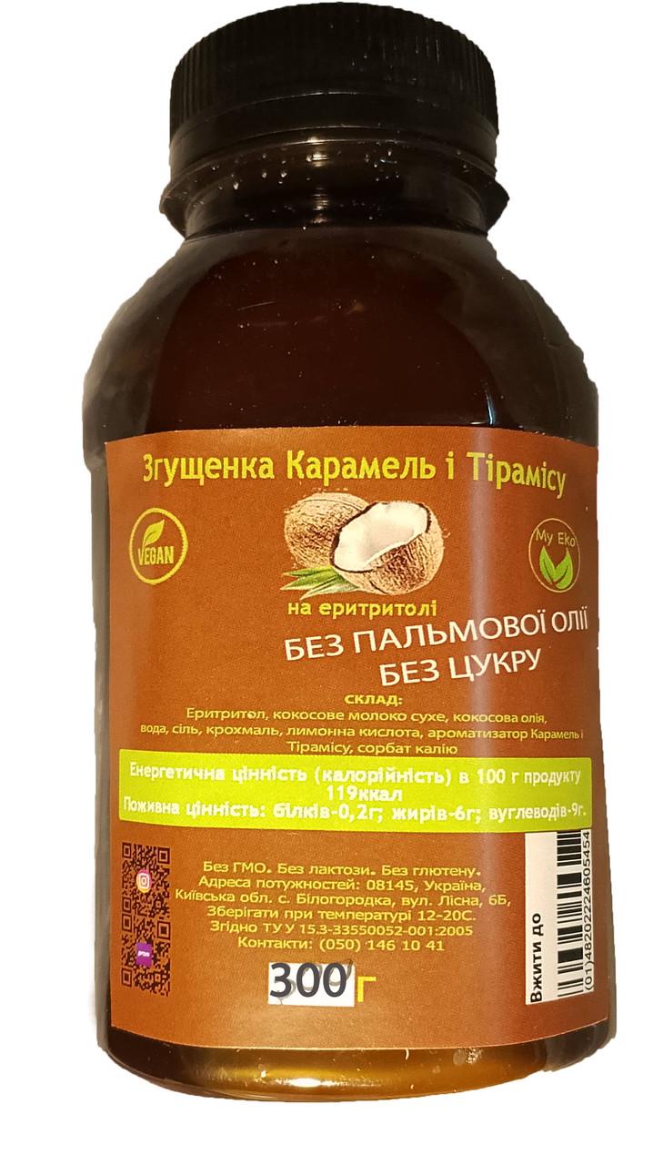 Сгущенка без сахара на эритроле ароматизированная Карамель/Тирамису 300 г (2583662093)