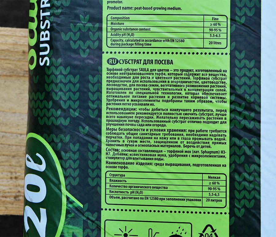 Торфяной субстрат для посева семян SAULA 20 л (1214976730) - фото 3 Торфяной субстрат для посева семян SAULA 20 л (1214976730) - фото 3