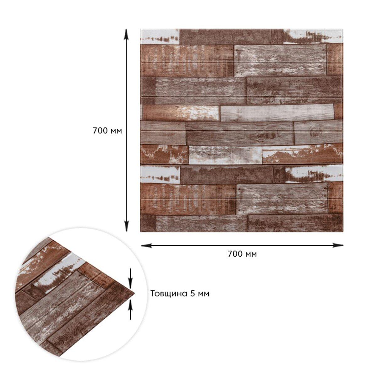 Панель самоклеящаяся декоративная 3D дерево 700x700x5 мм Коричневый (049 SW-00000152) - фото 3
