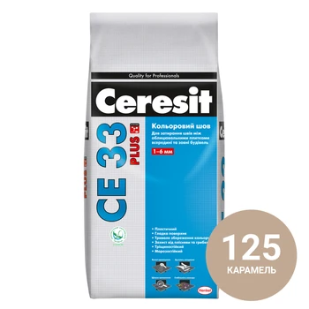 Затирка Ceresit СЕ-33 2,0 кг Карамель (125)