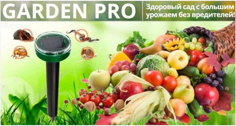 Отпугиватель насекомых и грызунов ультразвуковой Garden Pro (900100) - фото 3