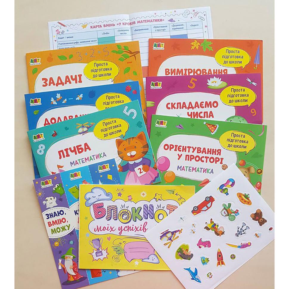 Учебный набор "BookSet: 7 кроків математики" 6 тренировочных тетрадей (BL-204-N-195)