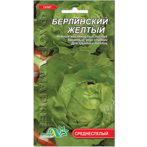 Семена Берлинский Желтый кочанный среднеспелый 1 г (26707)