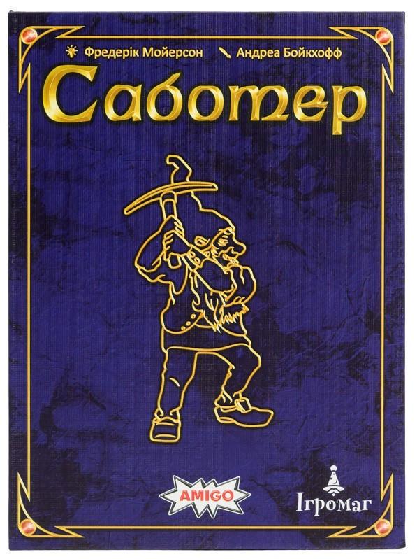 Настільна гра Саботер. Ювілейне видання (igromag_8890)