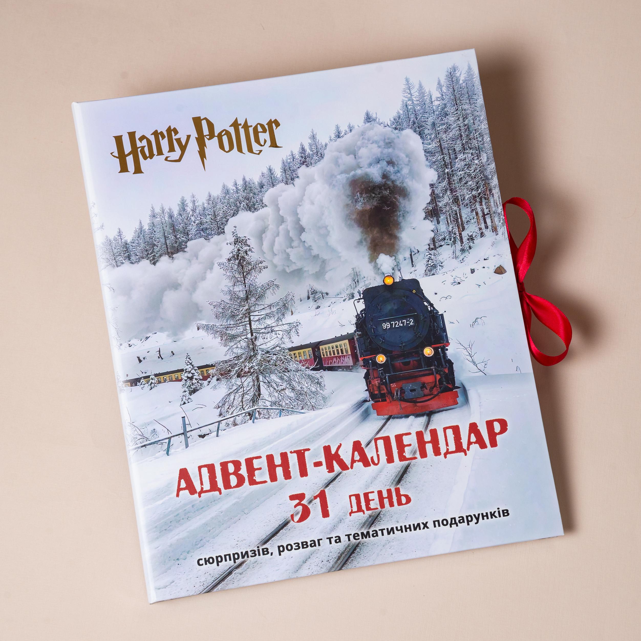 Адвент-календар Harry Potter на 31 день (0701)