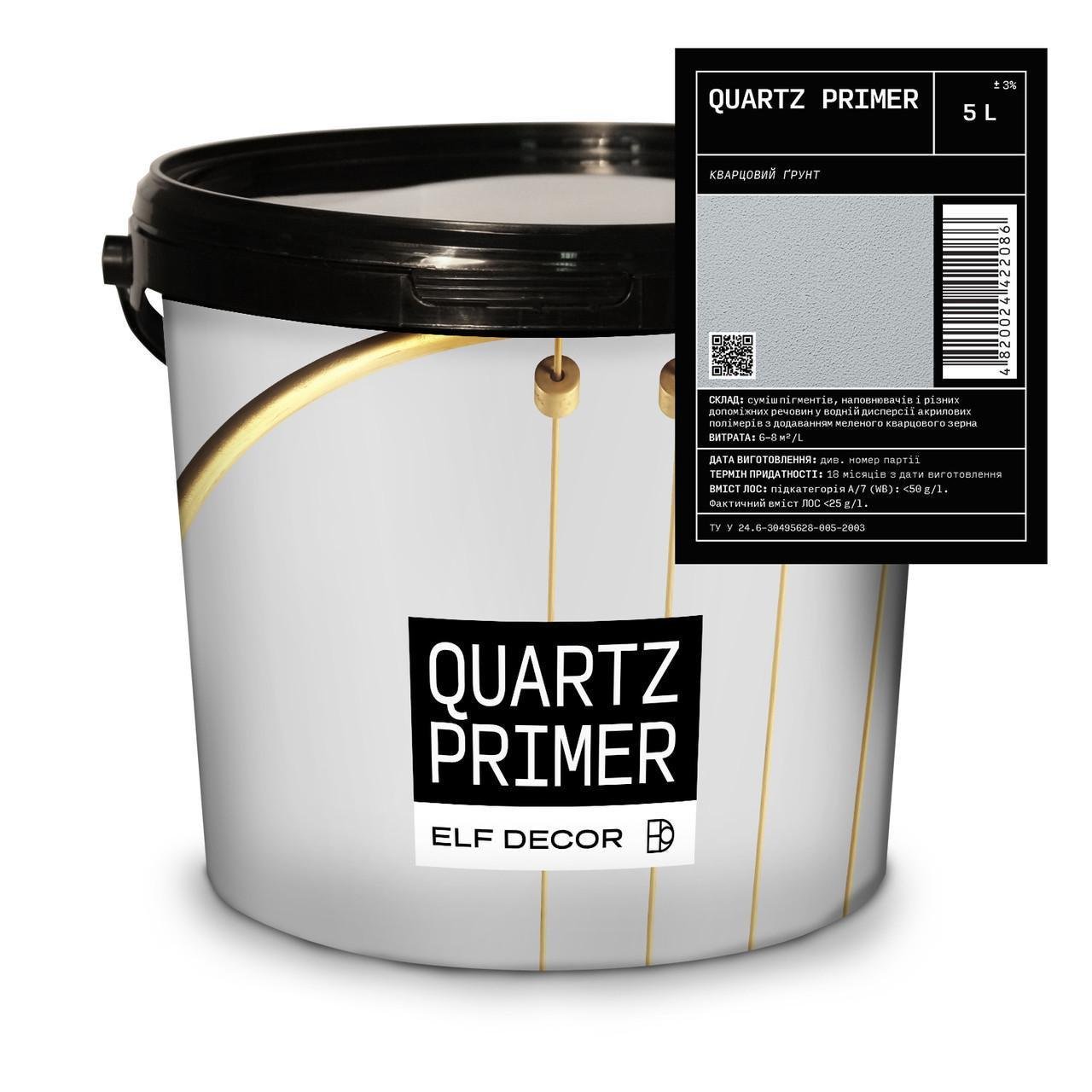 Грунт с кварцевым песком Elf DECOR QUARTZ PRIMER для декоративных штукатурок 5 л (2028273596)