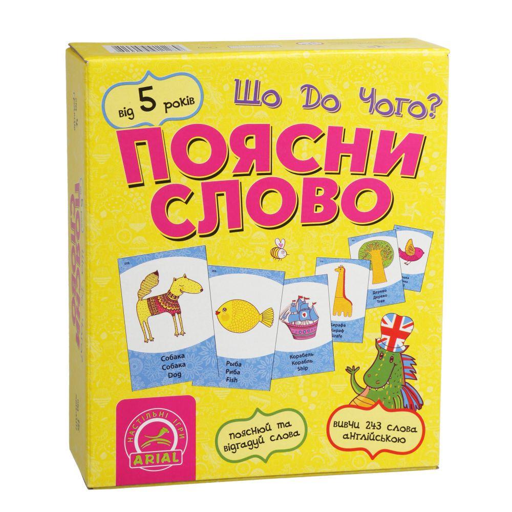 Настільна гра Arial Поясните слово Що до чого? українською (4820059911289)