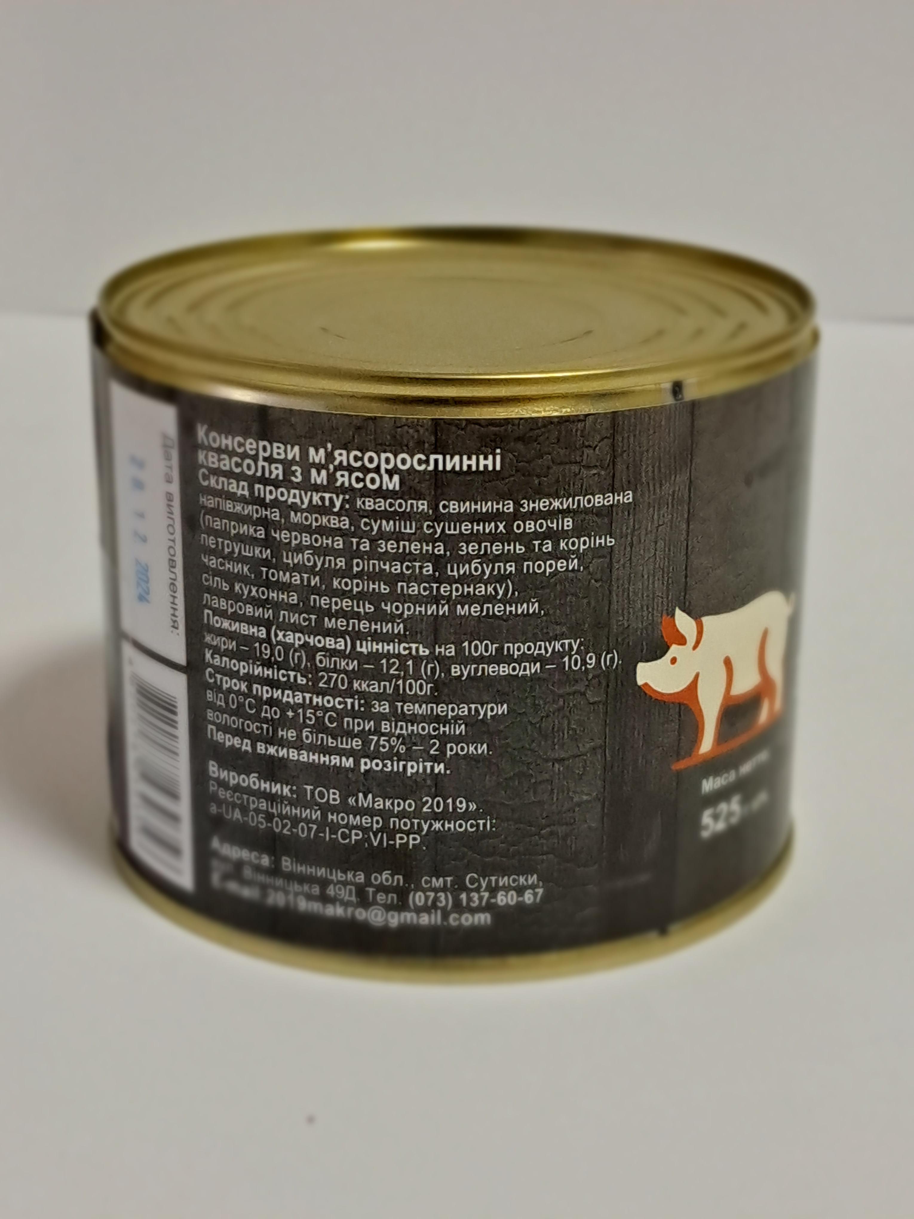 Фасоль со свининой и овощами 525 г (туш_жб_квас_525) - фото 2