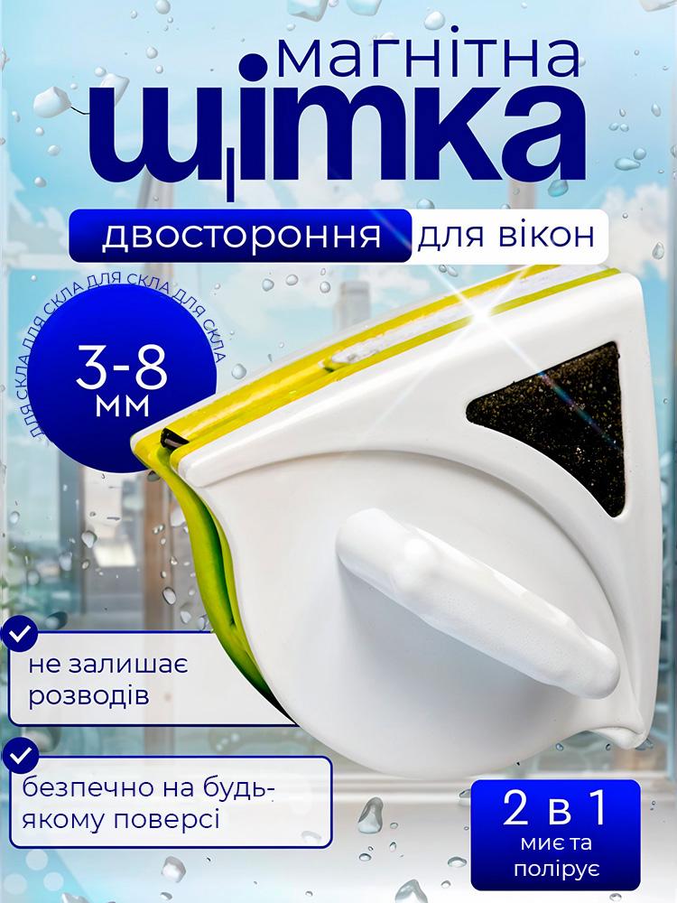 Щітка магнітна для миття вікон BRS з фіксуючим шнуром для однокамерних склопакетів Yellow/White (516719259) - фото 2