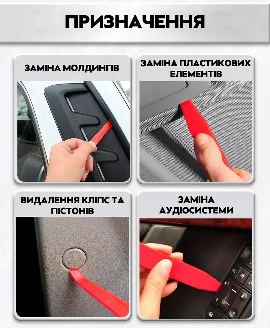 Знімачі для демонтажу оббивки/кліпс автомобільного салону та магнітол 43 шт. - фото 9