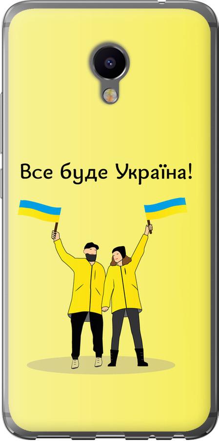 Чехол на Meizu M3e Все будет Украина (5235u-607-42517)