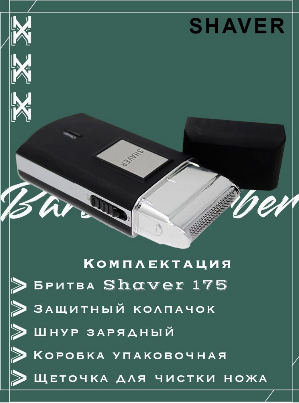 Электробритва FLYAST Travel Shaver Mobile 175 (3615) - фото 3