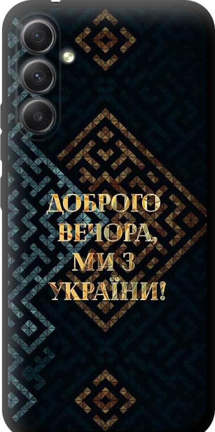 Чехол на Samsung Galaxy A34 A346E Мы из Украины v3 (5250b-2936-42517)