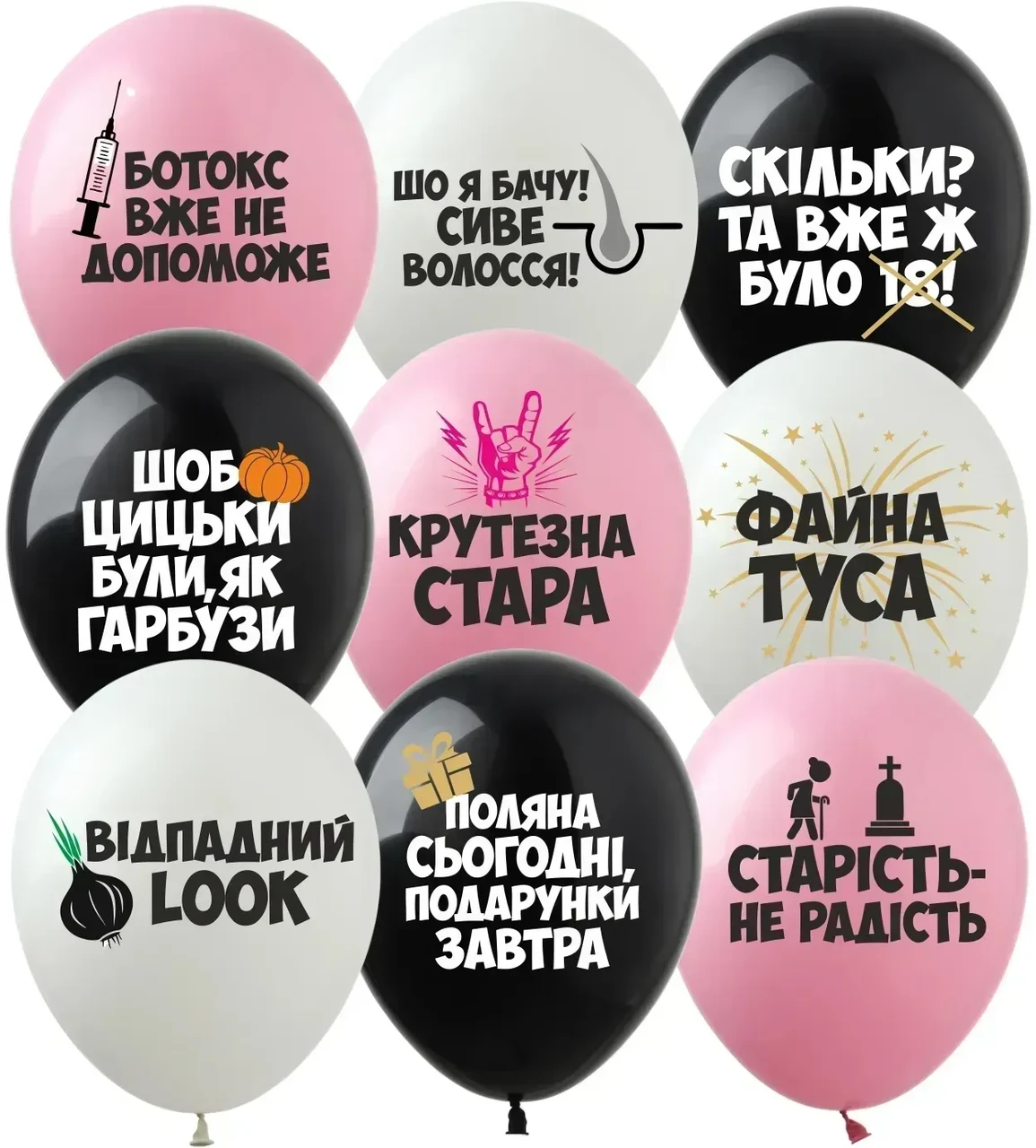 Воздушные шары набор латексные с надписями Оскорбления женские 9 шт. 30 см Разноцветный (14162)