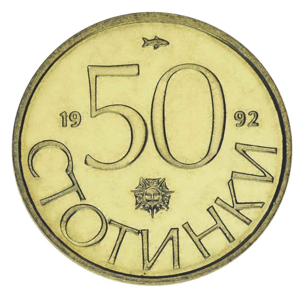 Коллекционная монета Болгария 50 стотинок 1992 AU-UNC (М20603)