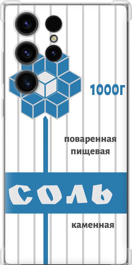 Чохол на Samsung Galaxy S23 Ultra Сіль (4855sp-2906-42517)