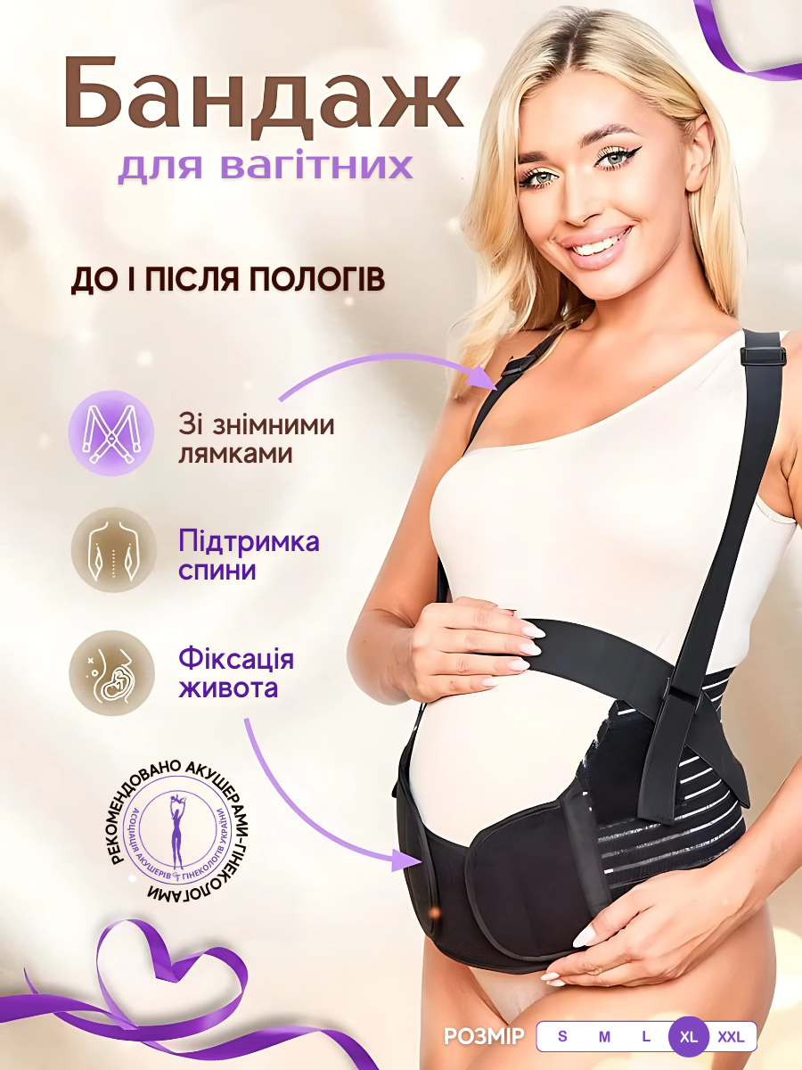 Бандаж для беременных для поддержки живота и спины с подтяжками XL Черный (5191169471) - фото 2 Бандаж для беременных для поддержки живота и спины с подтяжками XL Черный (5191169471) - фото 2