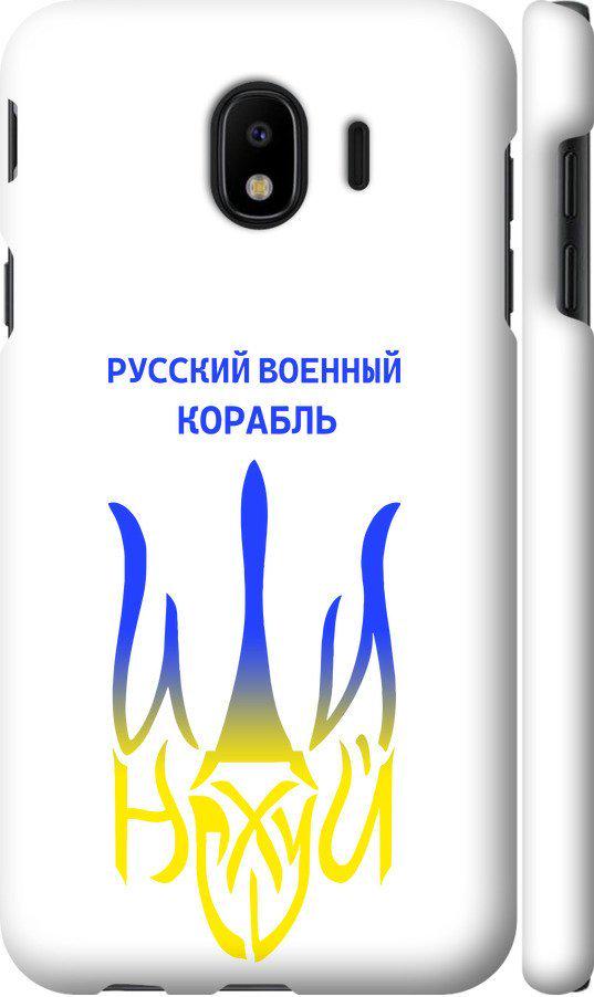 Чехол на Samsung Galaxy J4 2018 Русский военный корабль иди на v7 (5261m-1487-42517)