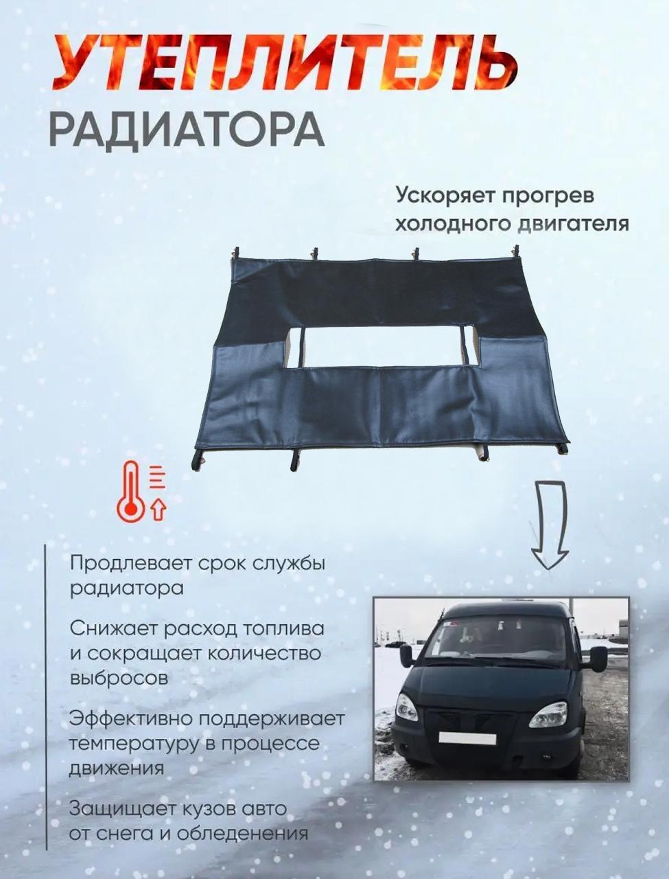 Утеплитель радиатора Renault Master 2003-2010 с воздушными клапанами Черный (21767104) - фото 6