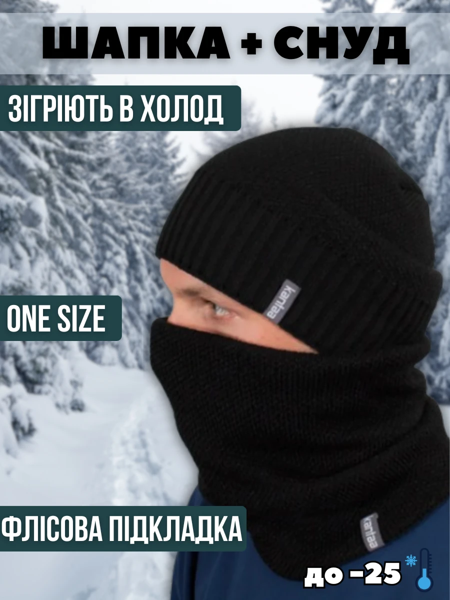 Комплект зимовий чоловічий шапка з відворотом/снуд-баф на флісі Чорний (2549773930) - фото 2