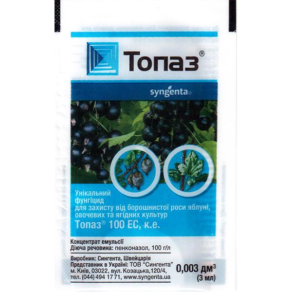 Фунгіцид Топаз від Syngenta для винограду/персика/полуниці/огірків/малини 3 мл