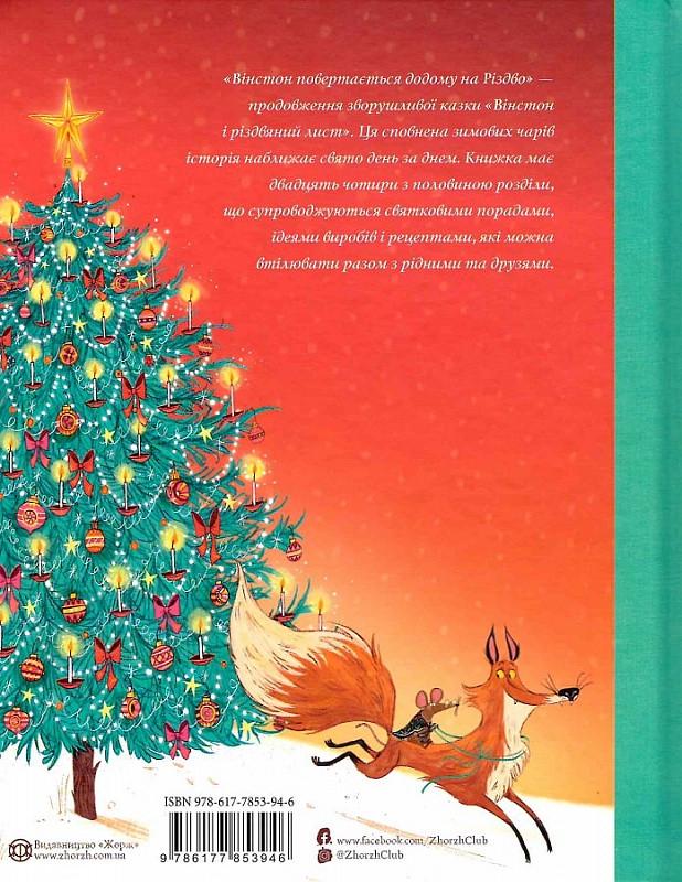 Книга "Винстон возвращается домой на Рождество" (1525878306) - фото 2