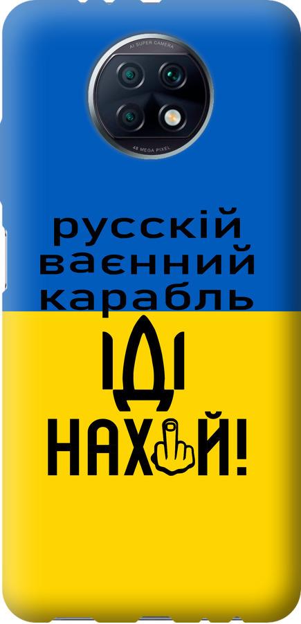 Чехол на Xiaomi Redmi Note 9T Русский военный корабль иди на (5216u-2261-42517)