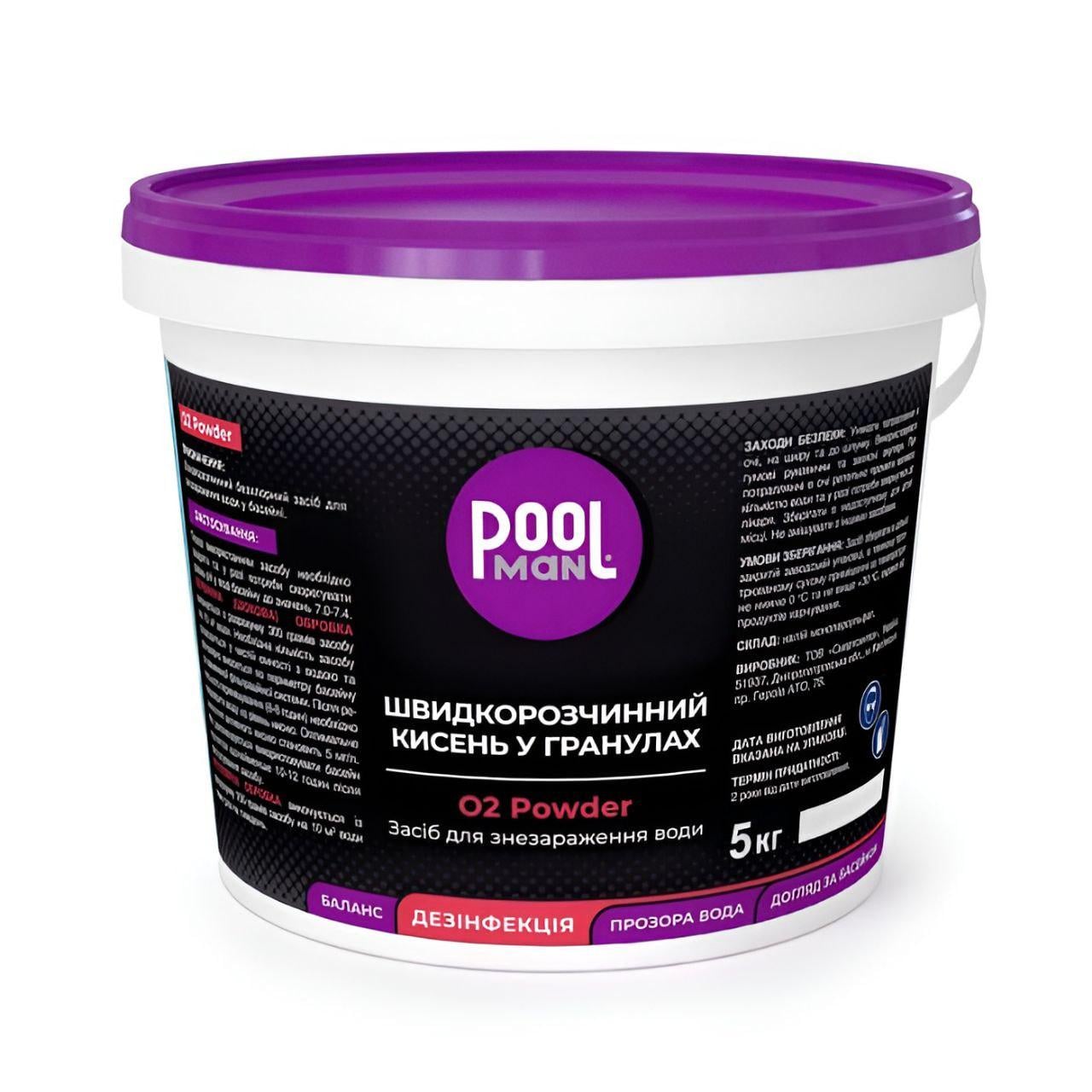 Активный кислород быстрорастворимый в гранулах Poolman O2 Power А50152 безхлорное обеззараживание 5 кг (34111847)